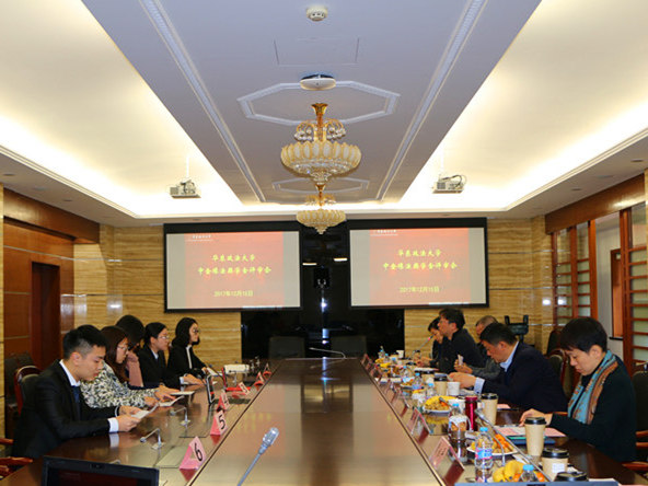 “中金緣法獎(jiǎng)教金、獎(jiǎng)學(xué)金”2017年評(píng)審會(huì)在華東政法大學(xué)召開(kāi)