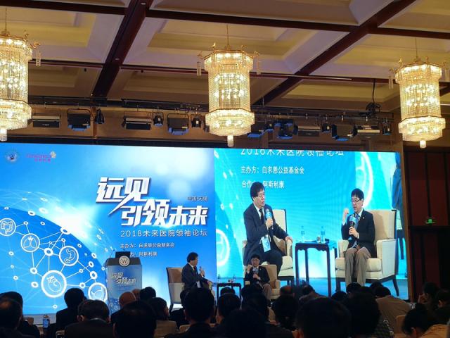 中金集團旗下能源公司亮相2018未來醫(yī)院領袖論壇備受關注