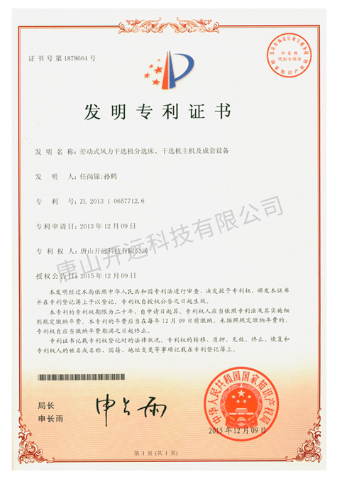 差動干選機.jpg
