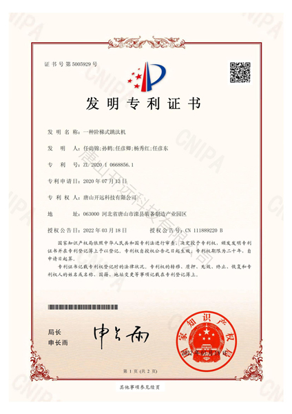 一種階梯式跳汰機發(fā)明專利-1.jpg